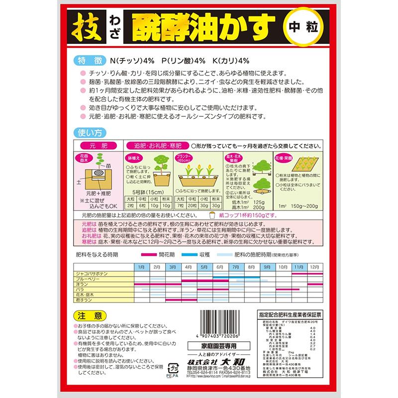 2kg 技 醗酵油かす 中粒 大和 有機質肥料 寒肥対応 洋蘭 観葉植物 庭木 果樹 花木 盆栽 吉S D |  | 01