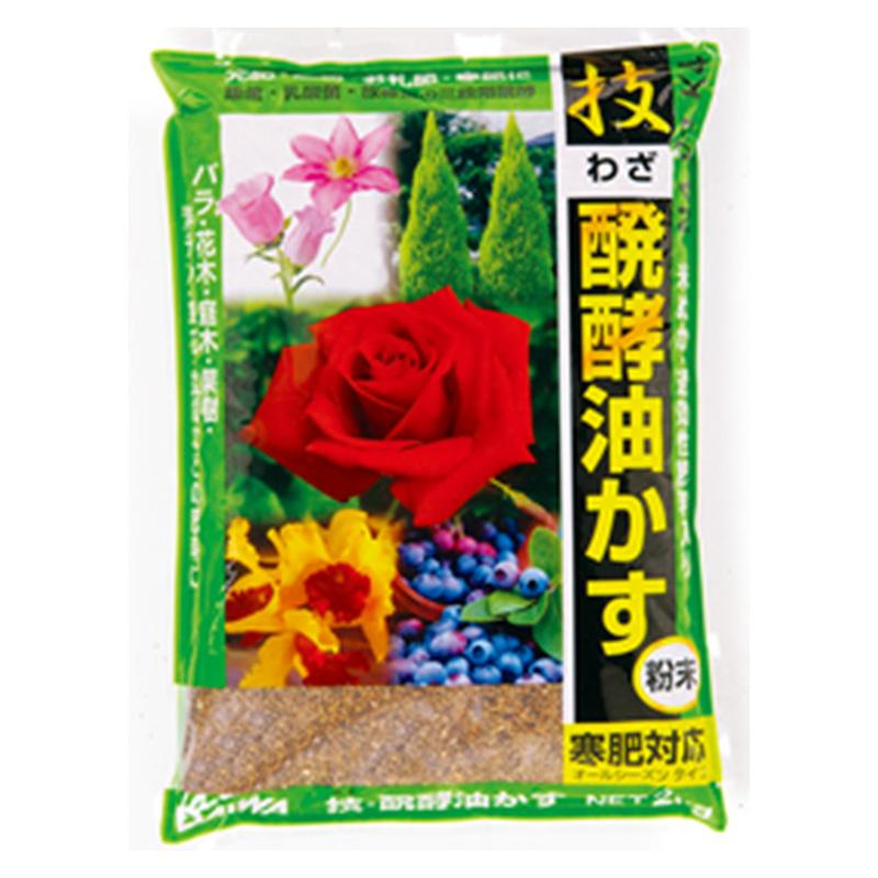 2kg 技 醗酵油かす 粉末 大和 有機質肥料 寒肥対応 洋蘭 観葉植物 庭木 果樹 花木 盆栽 吉S D | 