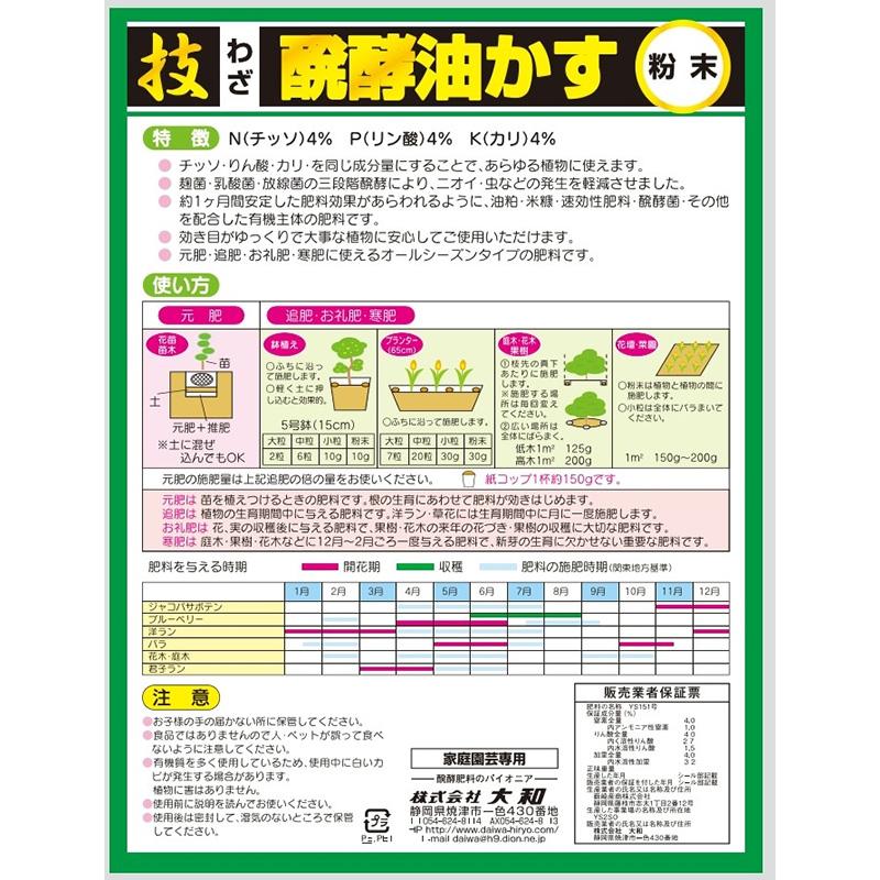 2kg 技 醗酵油かす 粉末 大和 有機質肥料 寒肥対応 洋蘭 観葉植物 庭木 果樹 花木 盆栽 吉S D |  | 01