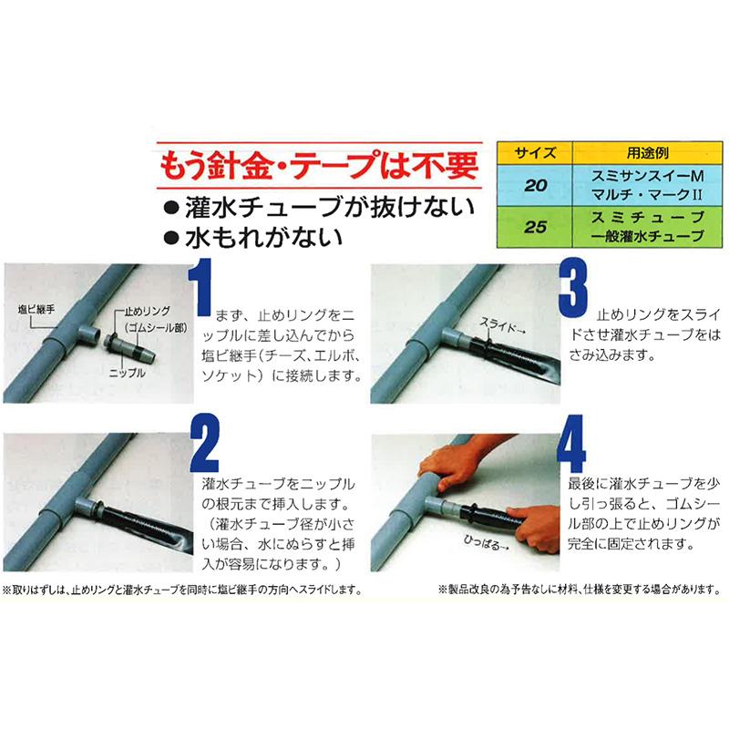 止リング 20 ワンタッチニップル20用 住化アグリテック 住化農業 カ施 DZ |  | 02