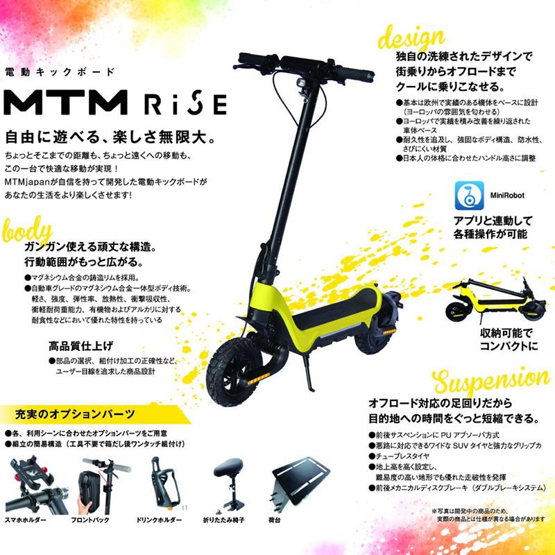 電動キックボード MTM RiSE M-1S ムツミコネクト 特定小型原付 公道走行対応 農場巡回 施設移動向け 北海道配送不可 代引不可 |  | 04