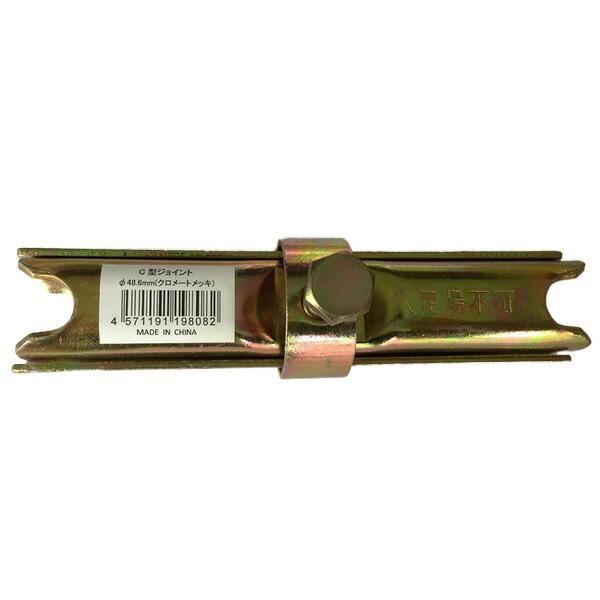 単管 C型ジョイント 直径 48.6 mm ボンジョイント シN DZ | SHINSEI | 01