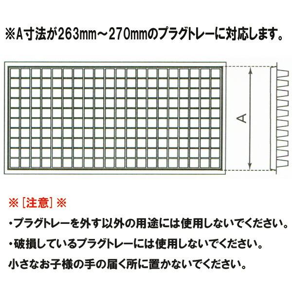 プラグとれーる プラグトレー 取外し器 メグリーン タSD : 農業用品