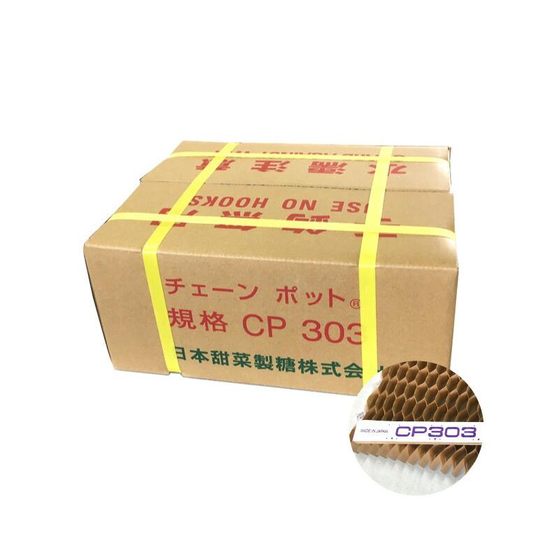 チェーンポット CP303 150冊 (個) 株間5cm 264鉢 播種 種まき 育苗 ネギ 三つ葉 花き類 野菜 農業 cp303 紙筒 ポット ひっぱりくん ニッテン 日本甜菜製糖 タSZ |  | 01