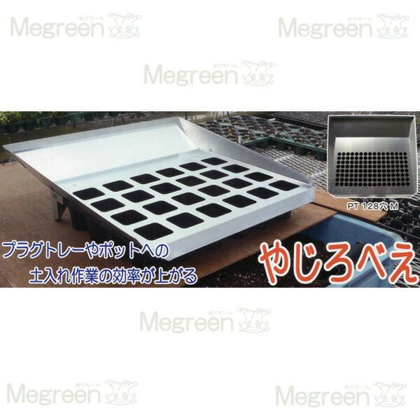 ポリポット 角7.5cm用 土入れ作業補助トレー やじろべえ 穴トレー 40角穴用 ( 穴トレー 対応 ) メグリーン タSD |  | 01