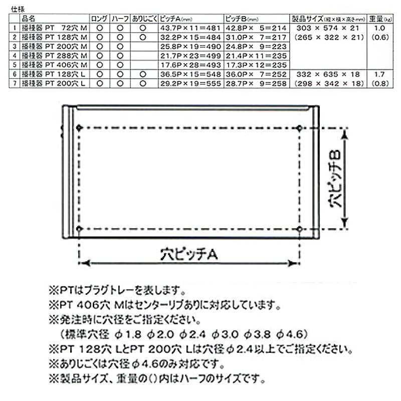 播種器 プラグトレー ハーフ PT 200穴用 L 穴径2.4 mm ( 各社全農規格 対応 ) メグリーン タSD |  | 02