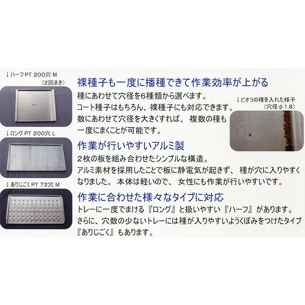 メグリーン 播種器 プラグトレー ロング PT 288穴用 M 穴径2.4mm ( ワンウェイセルトレイ 対応 ) タSD |  | 01