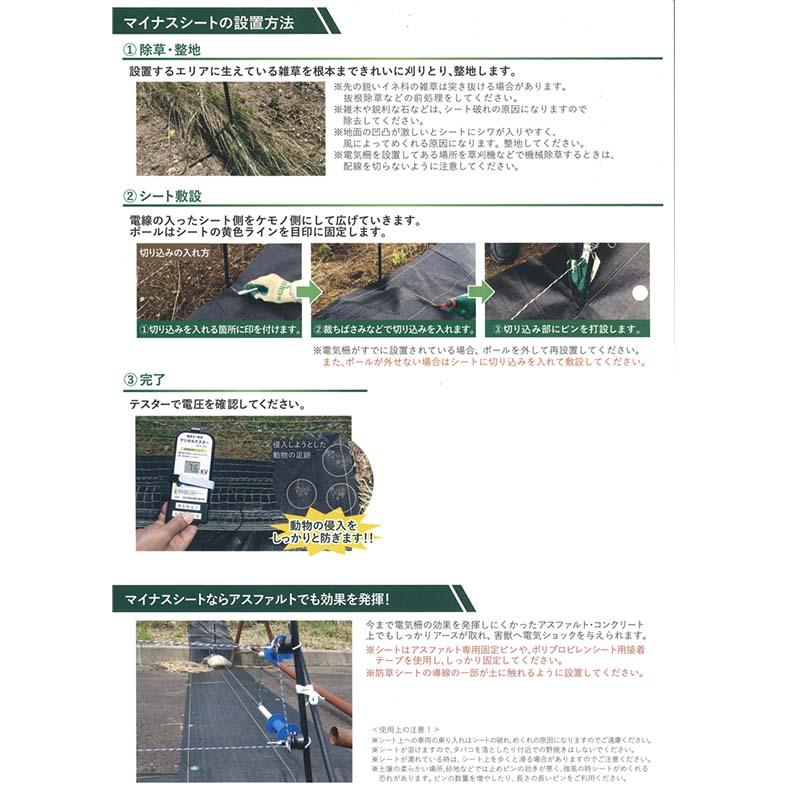 獣害用電気柵専用通電シート マイナスシート 幅60cm&times;長さ50m 白崎コーポレーション 代引不可