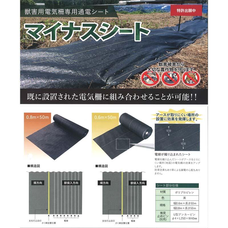 獣害用電気柵専用通電シート マイナスシート 幅80cm×長さ50m 白崎コーポレーション 代引不可 |  | 01