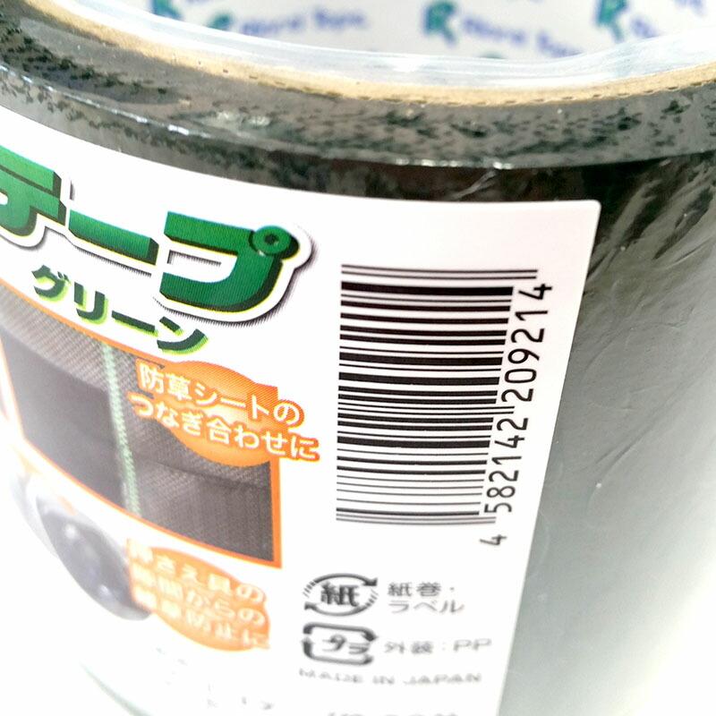 10個 防草シート補修テープ 緑 80mm×10m クロスタイプ 不織布タイプ 兼用 国産 グリーン 日A DZ |  | 02
