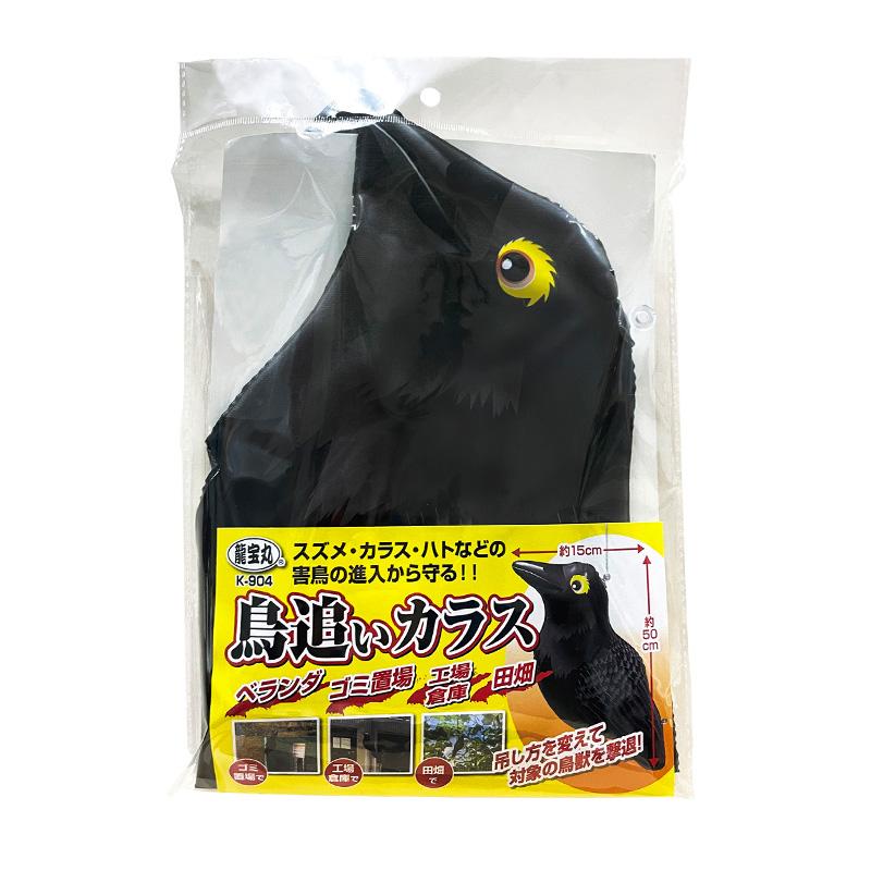龍宝丸 鳥追いカラス K-904 防鳥 防獣 カラス 鳥よけ 獣害防止 高芝ギムネ製作所 三冨D |  | 03
