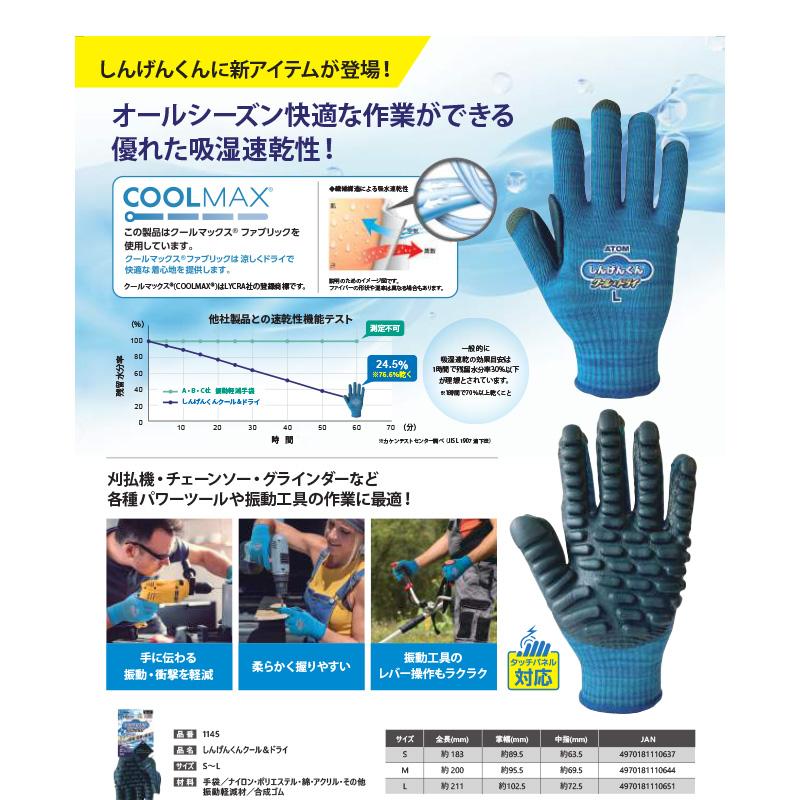 M サイズ しんげんくん クール＆ドライ 1145 日本製 振動軽減 手袋 刈払機 チェーンソー 振動工具 衝撃 軽減 振動 アトム 三冨D |  | 02