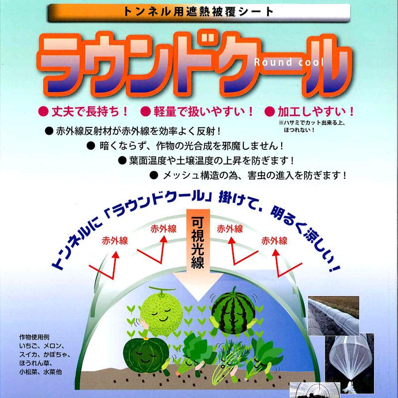 4枚 1700mm×100m 白 遮光率25％ ラウンドクール 遮光ネット 寒冷紗 JX ANCI タS 代引不可 |  | 01