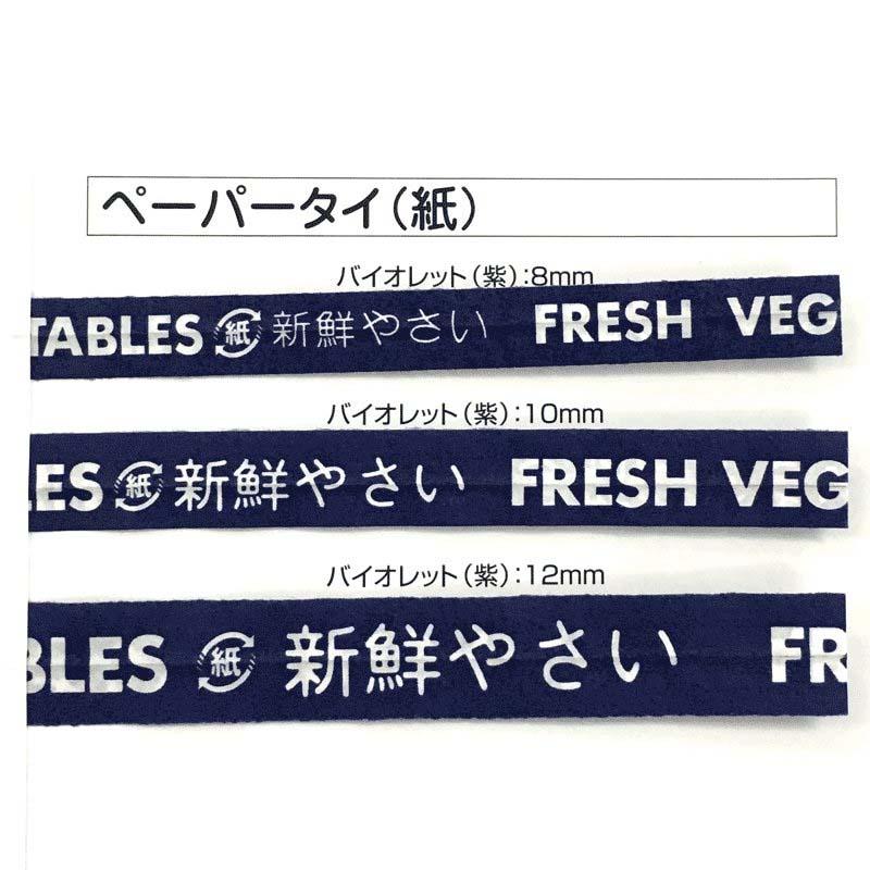 6巻 ペーパータイ 結束 紙 バンド 10mm×500m 紫 信越ポリマー タS 代引不可 | 