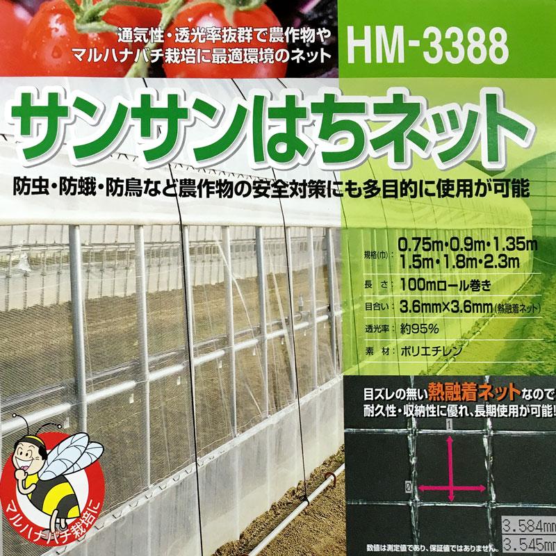 1.35m×100m サンサンはち ネット HM-3388 受粉 用 マルハナバチ の 逃亡防止 、 防虫 日本ワイドクロス タS 代引不可 |  | 01