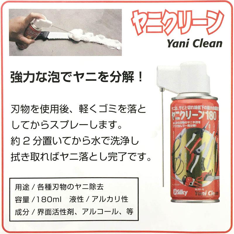 園芸刃物お手入れセット ヤニクリーン 180ml アイアンガード 180ml セット ヤニ除去 防錆 浸透潤滑 Silky 三冨 D |  | 01