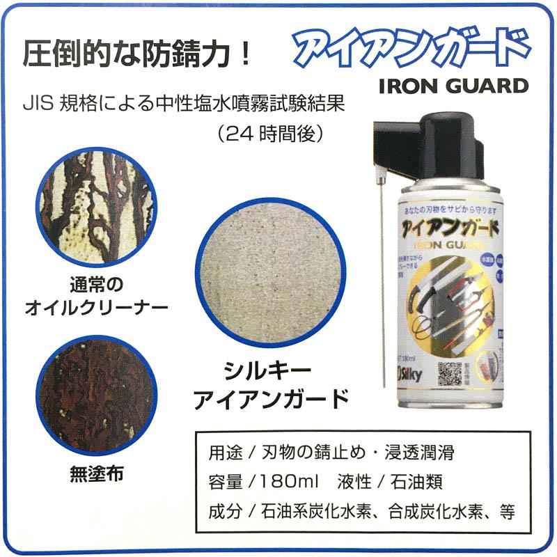 園芸刃物お手入れセット ヤニクリーン 180ml アイアンガード 180ml セット ヤニ除去 防錆 浸透潤滑 Silky 三冨 D |  | 02