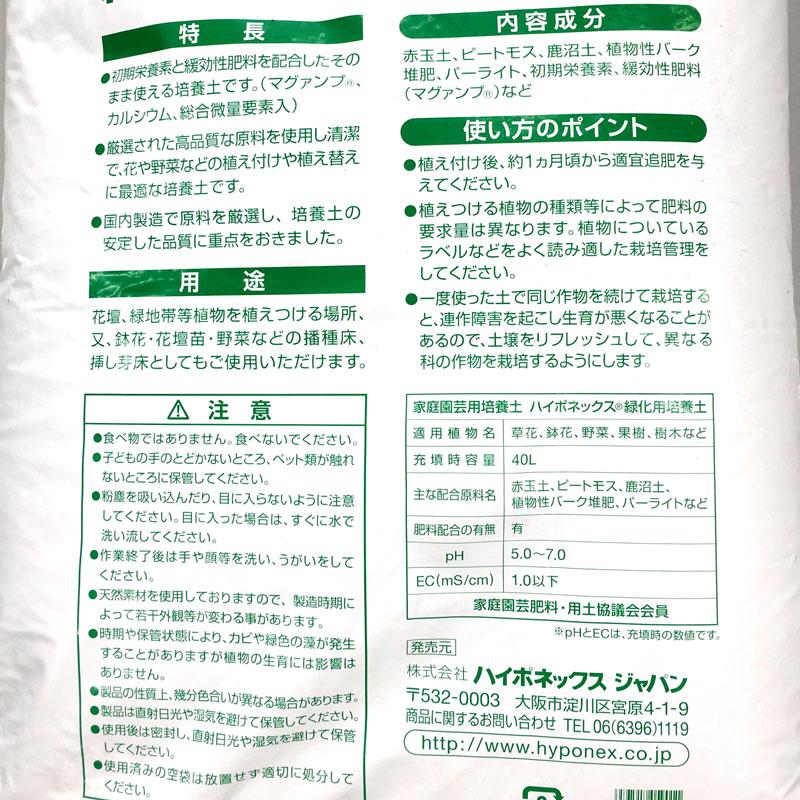 40L ハイポネックス 緑化培養土 米S 代引不可 | ハイポネックス | 01