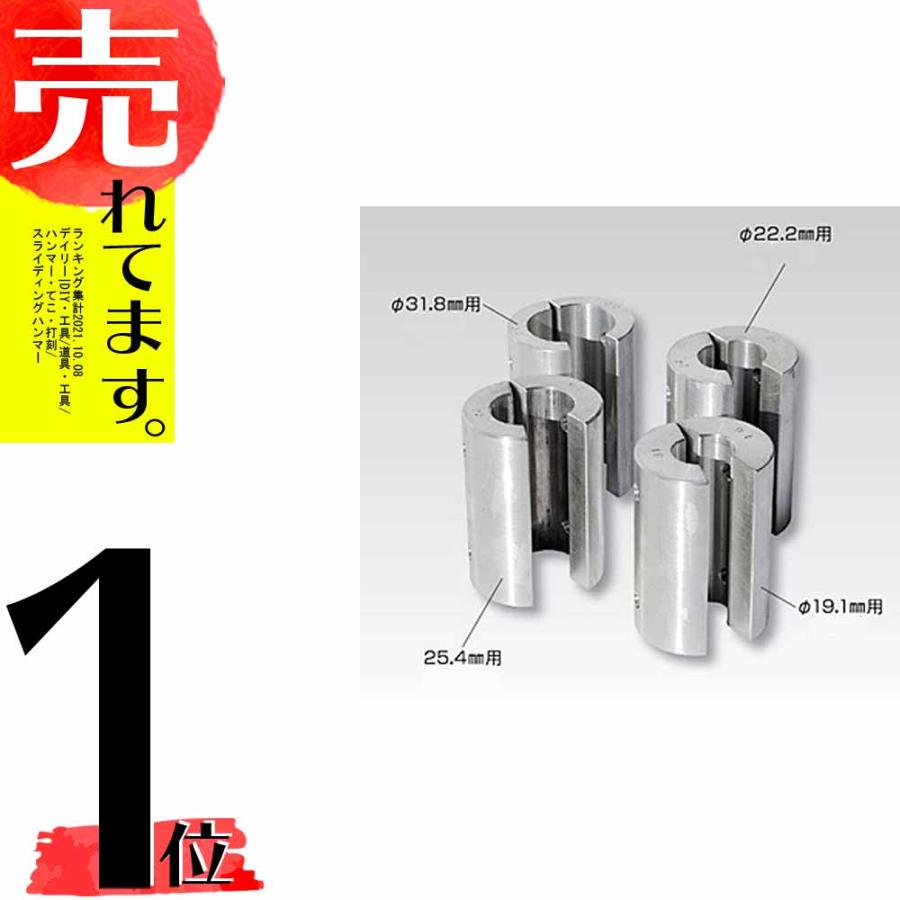 部品のみ セット 直径 25.4 cm 用 スライドハンマー GS50 用 スペーサー と ハンマーヘッドのセット サンエー 代引不可 | 