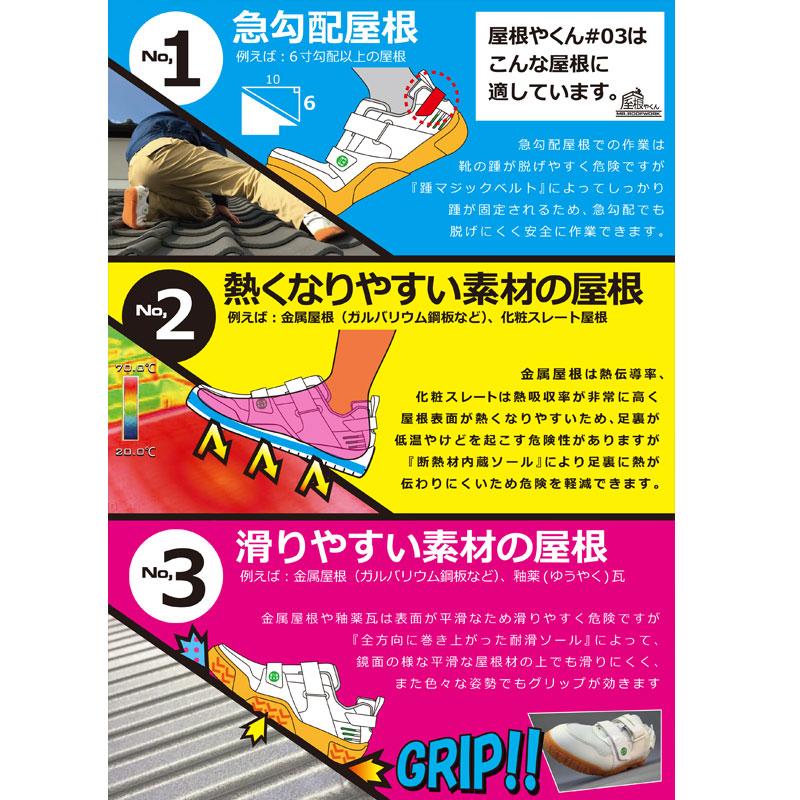 屋根やくん ＃03 作業靴 屋根用 耐熱 急勾配用 27cm 黒 丸五 三カ D |  | 02