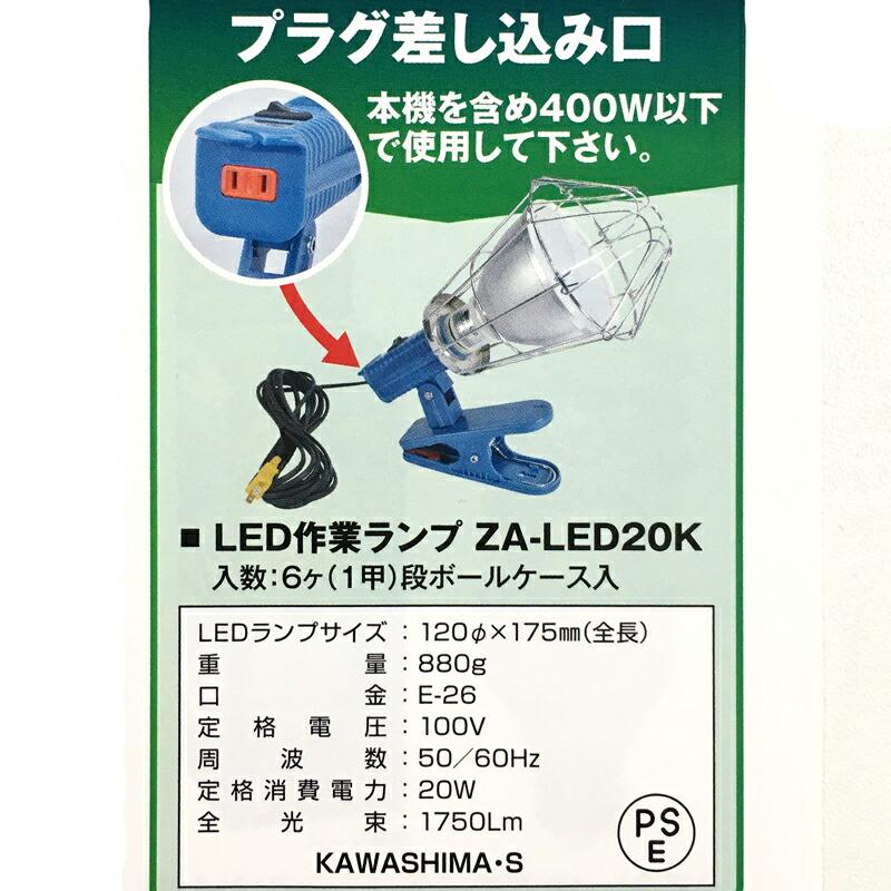 ゼフルス ZA-LED20K LED 照明 ライト ワークライト カSD |  | 02