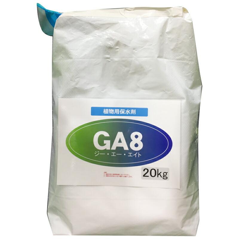 植物用保水ポリマー GA8 20kg 水分 養分 吸収 蓄積 保水 清水 代引不可 | 