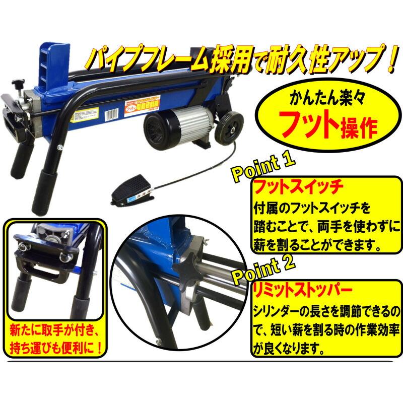 (値引き可)シンセイ　フット式 電動薪割り機 6t(補助刃サービス) シンセイ 薪割り機 6トン 電動タイプ フットペダル クロスカッター付き