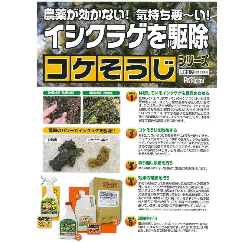 4本入り コケそうじ 2L 業務用濃縮液 濃縮タイプ 20倍希釈用 GSE イシクラゲ 除去 駆除 パネフリ タS DZ |  | 02