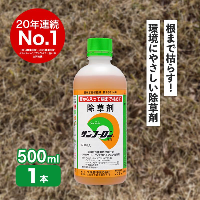 サンフーロン 500ml 根まで枯らす グリホサート 系 除草剤 原液 希釈タイプ 水薄めてまくだけ 頑固な スギナ どくだみ 竹 笹 Vデ 代引不可 産直 |  | 01