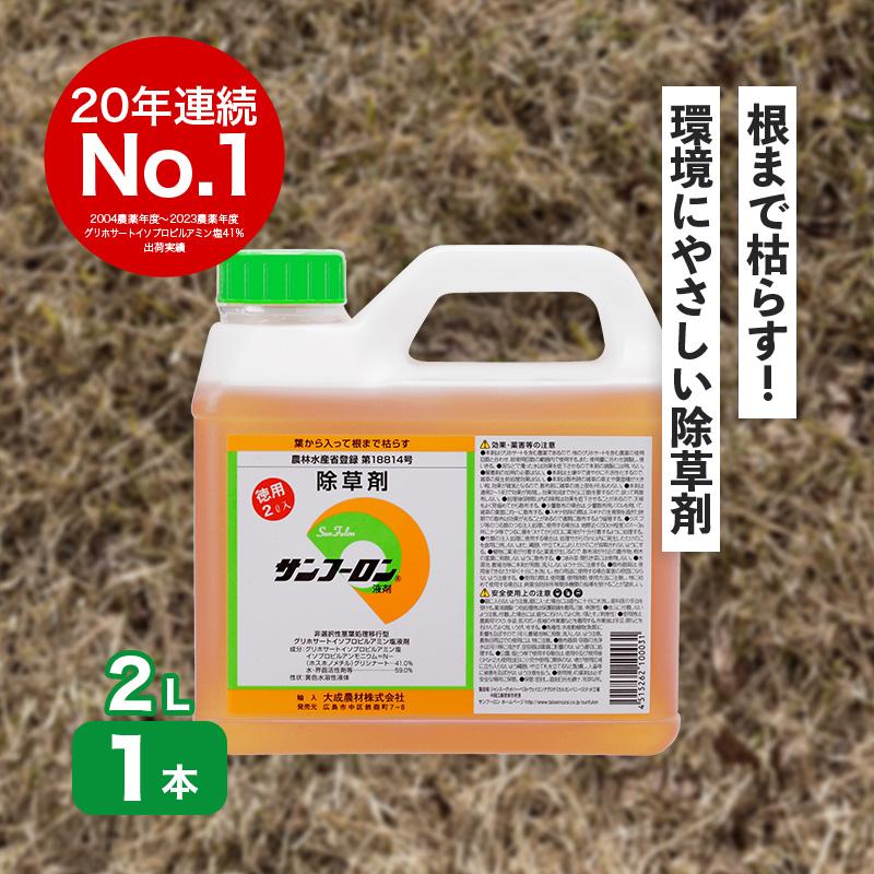 サンフーロン 2L 根まで枯らす グリホサート 系 除草剤 原液 希釈タイプ 水薄めてまくだけ 頑固な スギナ どくだみ 竹 笹 Vデ 代引不可 産直 |  | 01