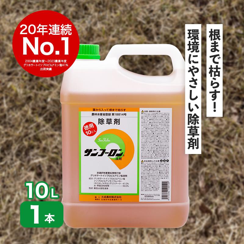 サンフーロン 10L 根まで枯らす グリホサート 系 除草剤 原液 希釈タイプ 水薄めてまくだけ 頑固な スギナ どくだみ 竹 笹 Vデ 代引不可 産直 |  | 01