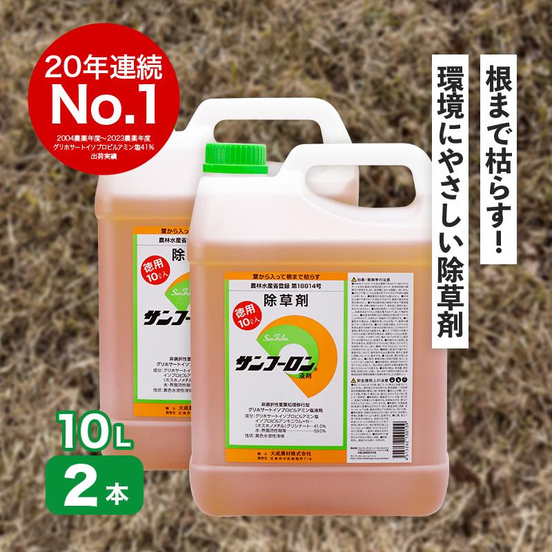 サンフーロン 10L×2本 根まで枯らす グリホサート 系 除草剤 原液 希釈タイプ 水薄めてまくだけ 頑固な スギナ どくだみ 竹 笹 Vデ 代引不可 産直 |  | 01