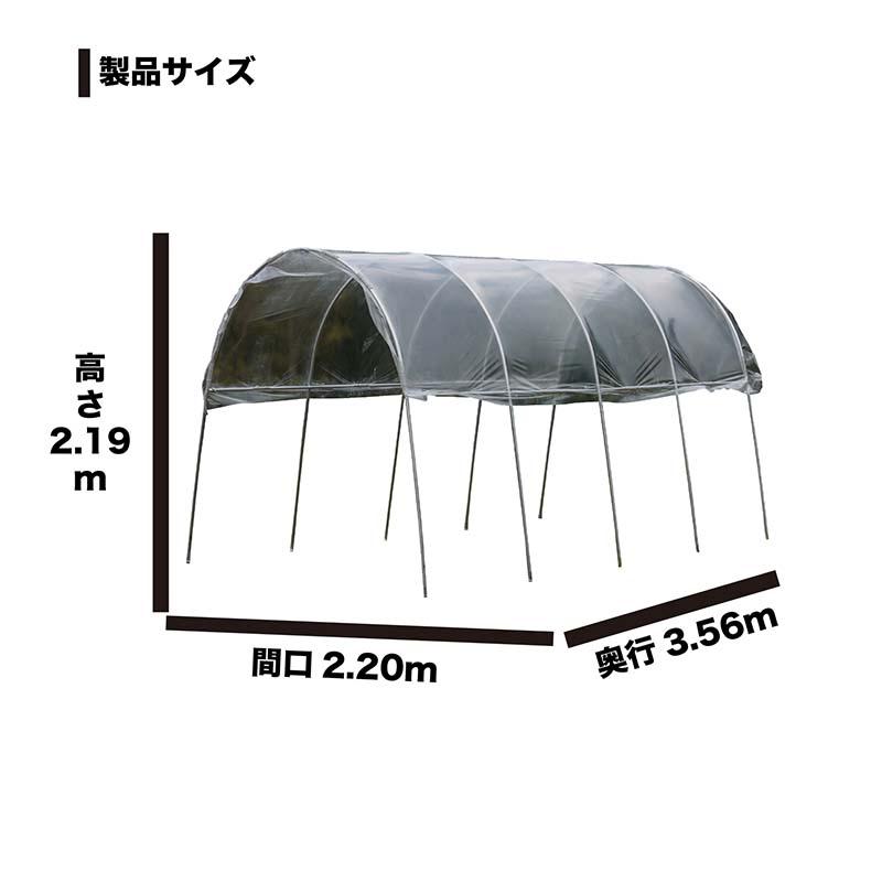 雨よけハウス AM2235 2畝用 間口2.2m 奥行3.56m 高さ2.19m 南栄工業 D |  | 02
