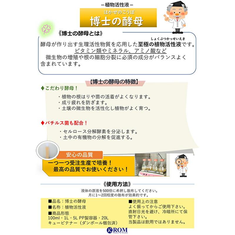 1L 博士の酵母 植物活性液 植物活性 土壌改良 農業 ガーデニング ロム 代引不可 |  | 01