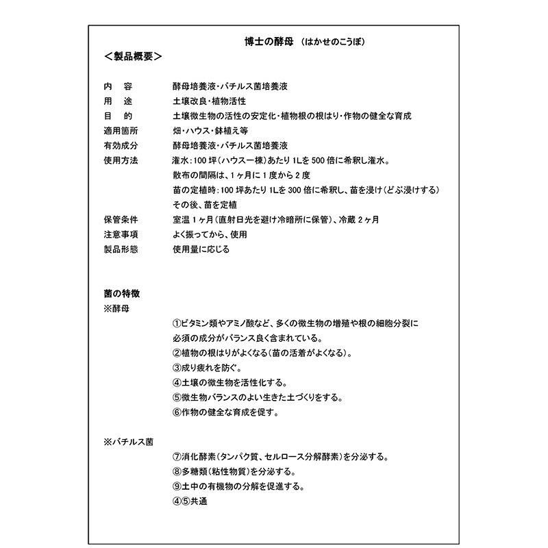 1L 博士の酵母 植物活性液 植物活性 土壌改良 農業 ガーデニング ロム 代引不可 |  | 02