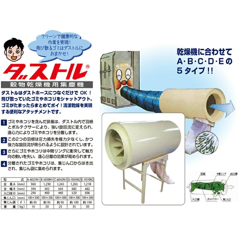 ダストル EA-7070 穀物乾燥機用集塵機 排風ダクト アタッチメント ホクエツ オK 代引不可 |  | 01