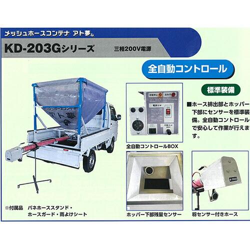 メッシュホースコンテナ アト夢 KD-203G30 ホース長3m Rキャスター無し 小型穀類搬送機 斉藤農機製作所 サイトー SAITO オK 個人宅配送不可 代引不可 |  | 01