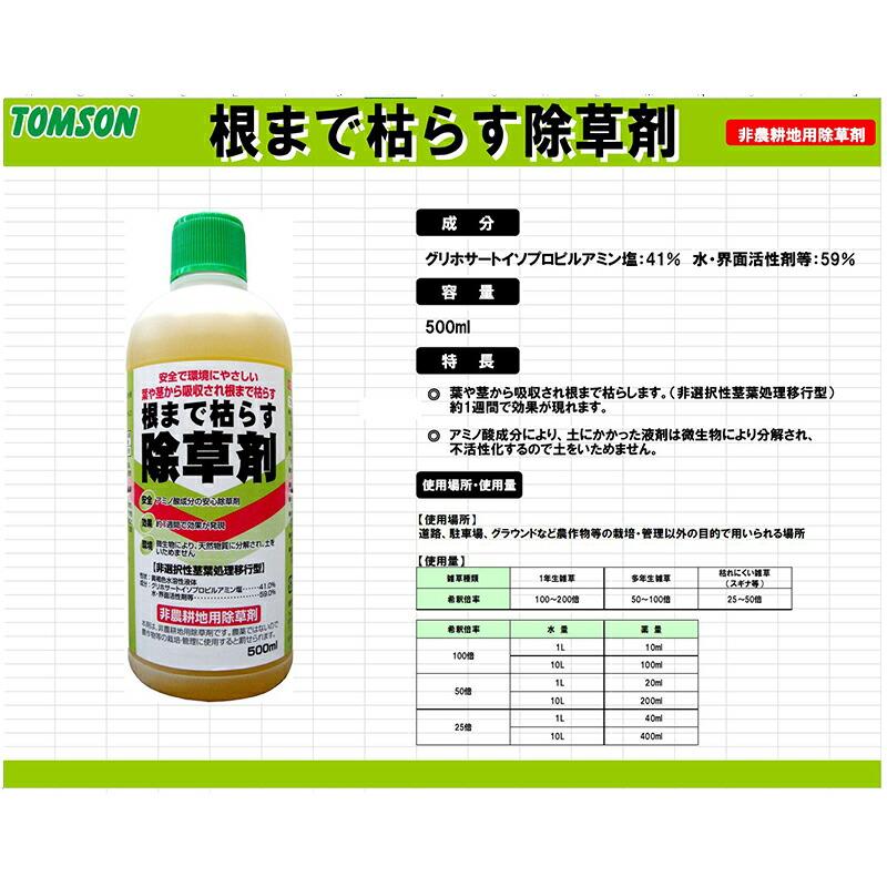 20本入 根まで枯らす除草剤 500ml グリホサート系 非農耕地用除草剤 トムソン TOMSON オーシマ 代引不可 |  | 01