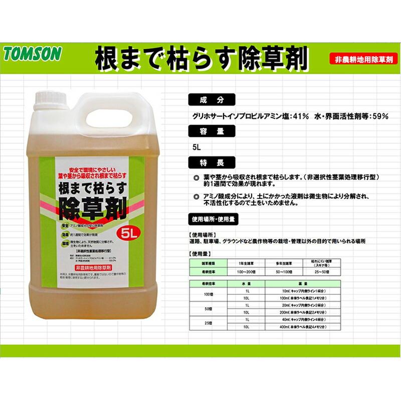 4本入 根まで枯らす除草剤 5L グリホサート系 非農耕地用除草剤 トムソン TOMSON オーシマ 代引不可 |  | 01