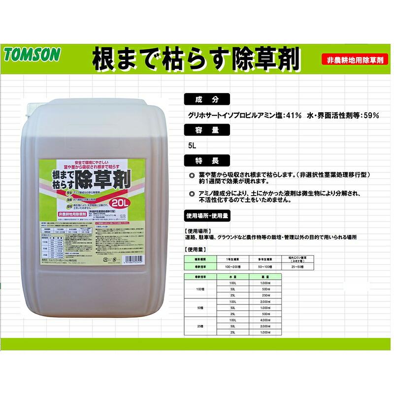 根まで枯らす除草剤 20L グリホサート系 非農耕地用除草剤 トムソン TOMSON オーシマ 代引不可 |  | 01