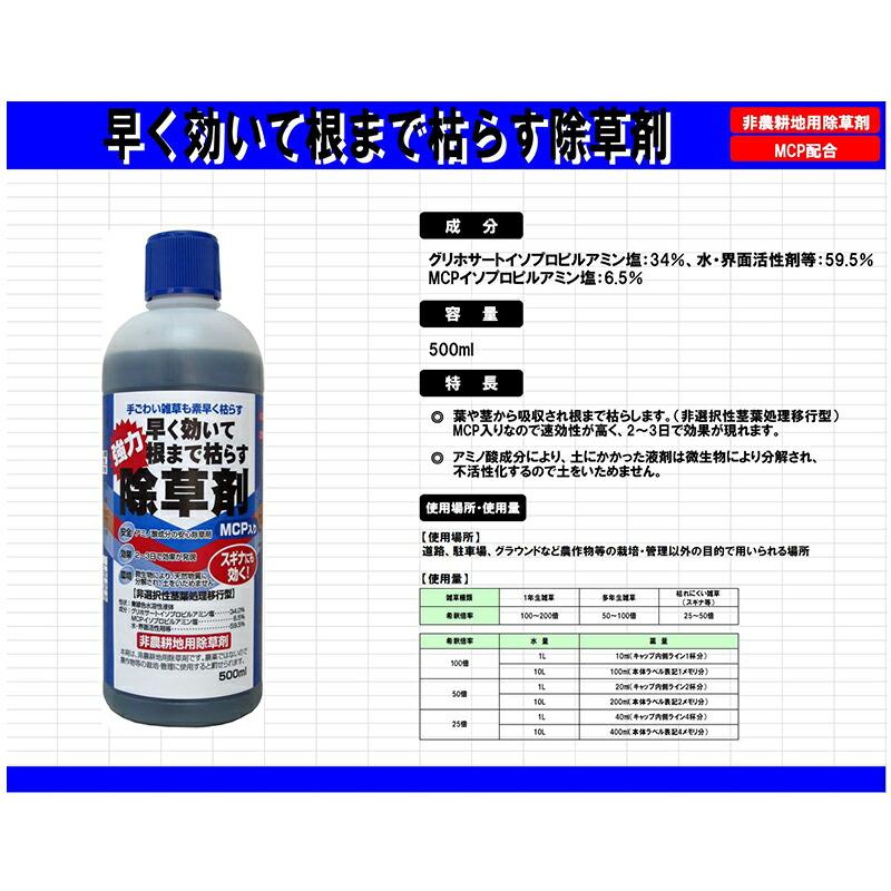 20本入 早く効いて根まで枯らす除草剤 500ml グリホサート系 非農耕地用除草剤 MCP配合 トムソン TOMSON オーシマ 代引不可 |  | 01