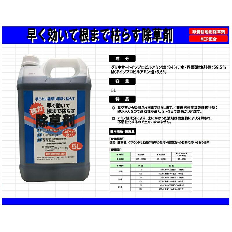 4本入 早く効いて根まで枯らす除草剤 5L グリホサート系 非農耕地用除草剤 MCP配合 トムソン TOMSON オーシマ 代引不可 |  | 01