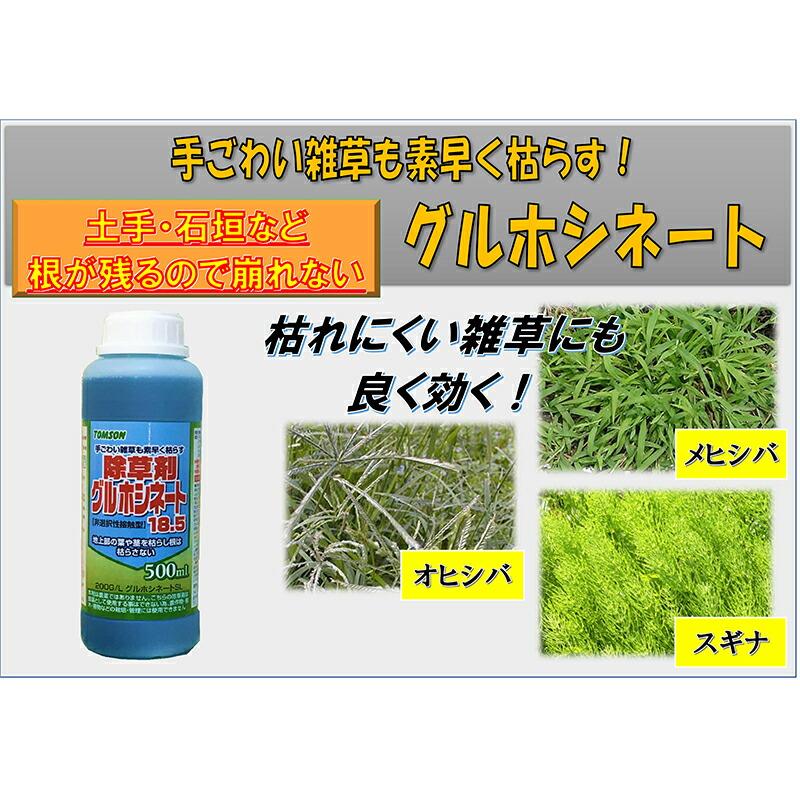20本入 グルホシネート 500ml グルホシネート系 非選択性接触型 非農耕地用除草剤 無登録除草剤トムソン TOMSON オーシマ 代引不可 |  | 01