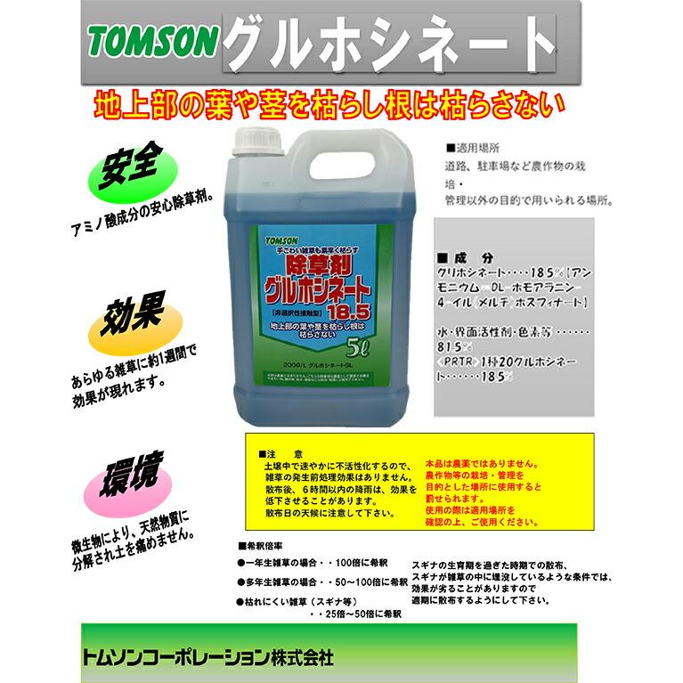 4本入 グルホシネート 5L グルホシネート系 非選択性接触型 非農耕地用除草剤 無登録除草剤トムソン TOMSON オーシマ 代引不可 |  | 01
