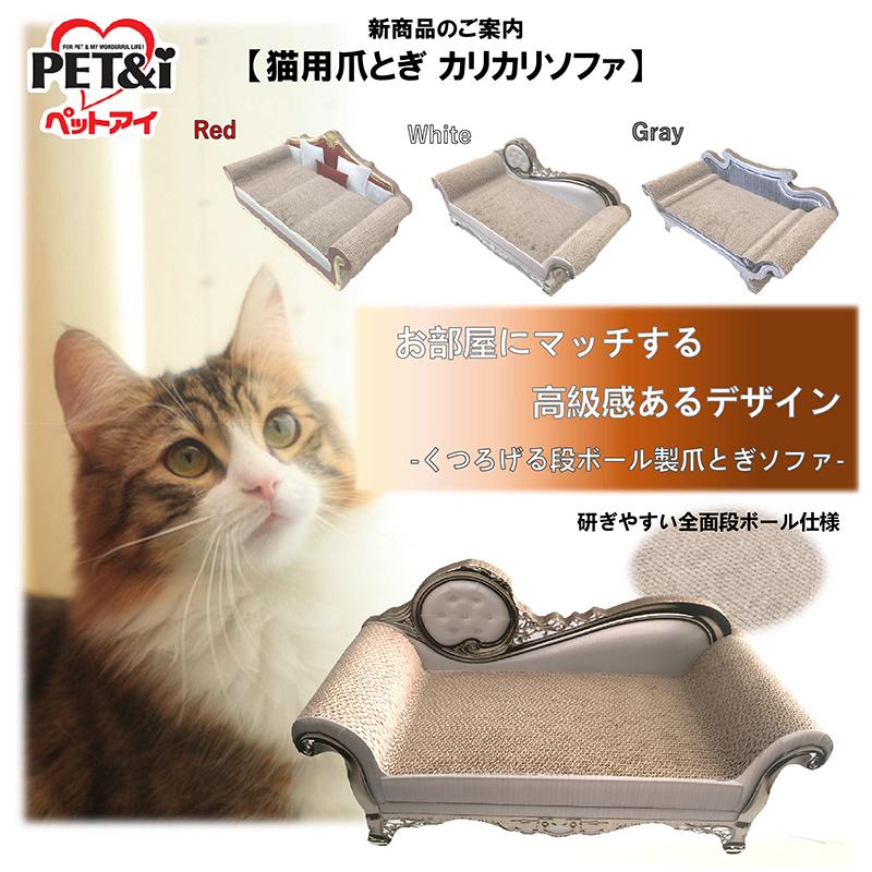 猫用爪とぎ カリカリソファ グレー Qq ダンボール製 爪とぎ用品 猫用品 ペット用品 インテリア ペットアイ オーシマ 代引不可 農業用品販売のプラスワイズ 通販 Yahoo ショッピング