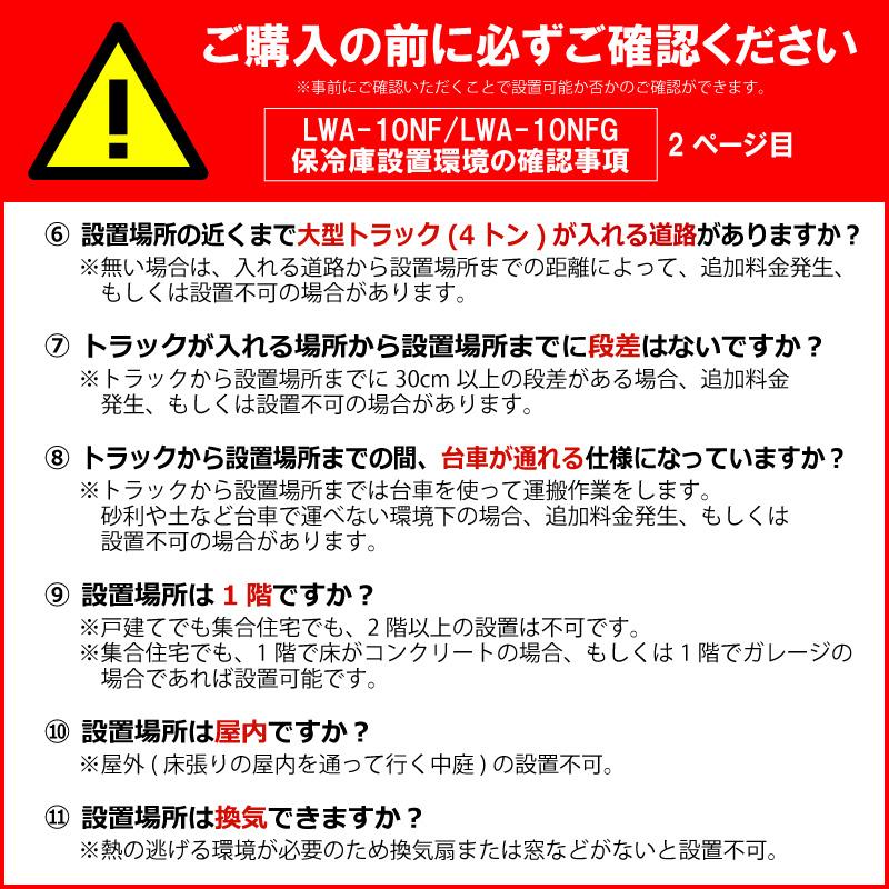 玄米野菜切替式保冷庫 アルインコ LWA-10NF 設置費込 ノンフロン 玄米30kg/10袋用 玄米・野菜 低温貯蔵庫 害虫対策 カビ対策 カビ予防 北海道不可 代引不可 |  | 14