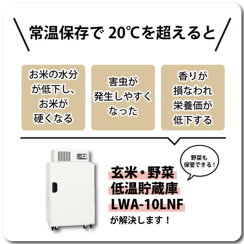 玄米野菜切替式保冷庫 アルインコ LWA-10NF 設置費込 ノンフロン 玄米30kg/10袋用 玄米・野菜 低温貯蔵庫 害虫対策 カビ対策 カビ予防 北海道不可 代引不可 |  | 01