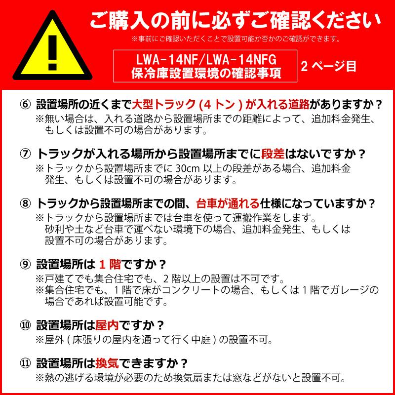 玄米・野菜低温貯蔵庫 アルインコ LWA-14NFG 周囲温度40度対応仕様 設置費込 ノンフロン 玄米30kg/14袋用 保冷庫 害虫対策 カビ対策 北海道不可 代引不可 |  | 15
