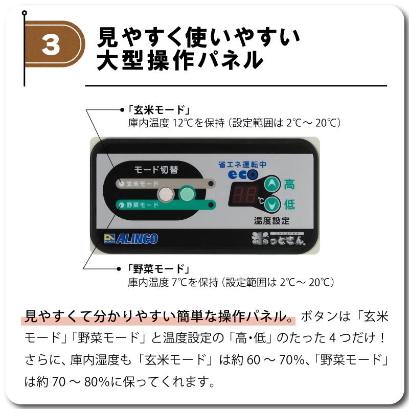 玄米・野菜低温貯蔵庫 アルインコ LWA-14NFG 周囲温度40度対応仕様