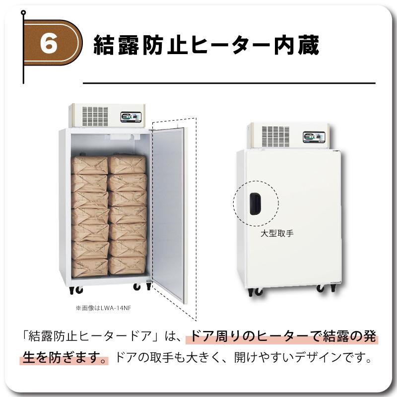 玄米・野菜低温貯蔵庫 アルインコ LWA-14NFG 周囲温度40度対応仕様 設置費込 ノンフロン 玄米30kg/14袋用 保冷庫 害虫対策 カビ対策 北海道不可 代引不可 |  | 09